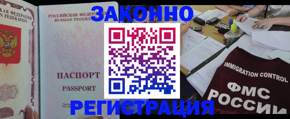 временная регистрация надежно в Сураже