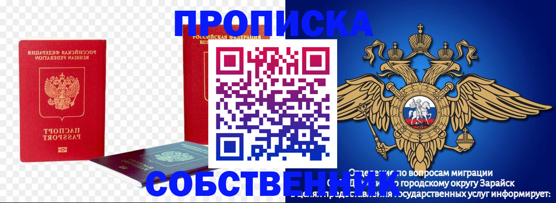 временная прописка в Сураже